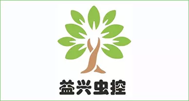 郑州益兴有害生物防治有限公司
