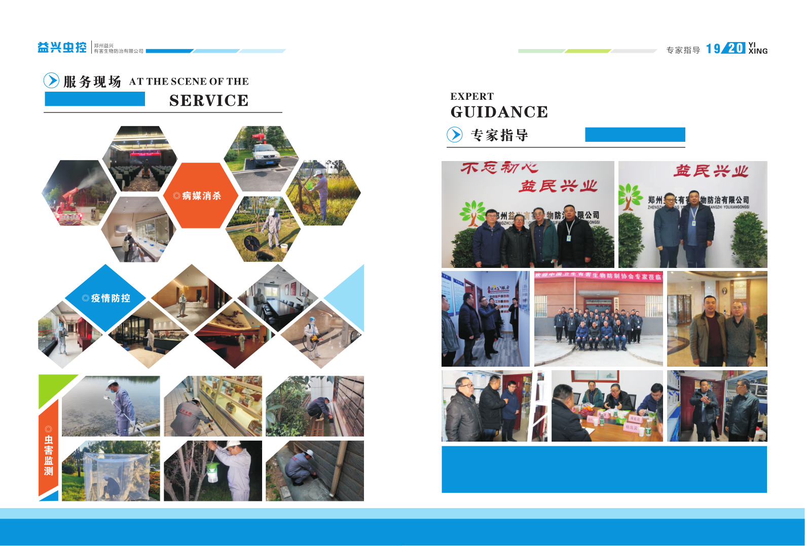 益兴虫控画册2021版_12.png