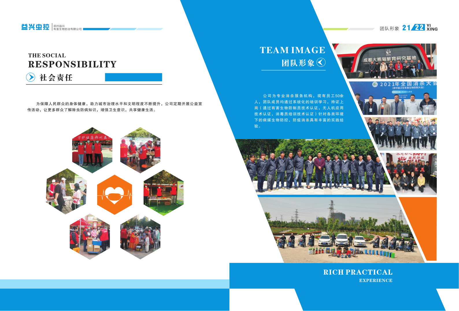 益兴虫控画册2021版_13.png