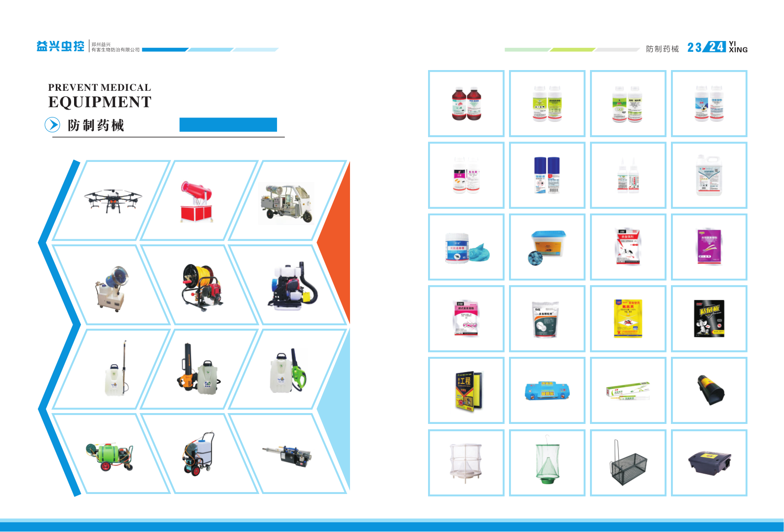 益兴虫控画册2021版_14.png
