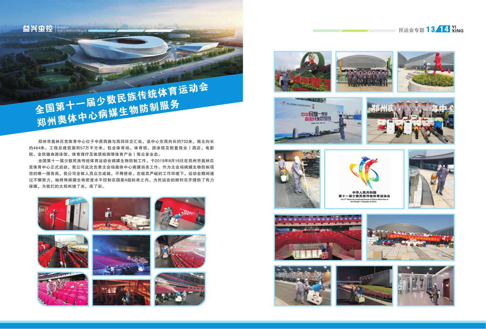 益兴虫控画册2021版_9.png
