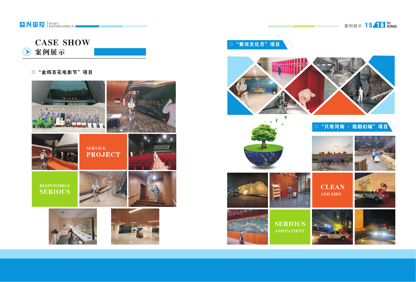 益兴虫控画册2021版_10.png